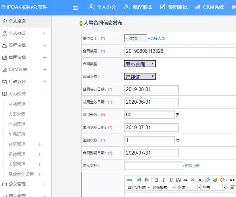 1565571124156400.jpg 人事合同新增_副本.jpg