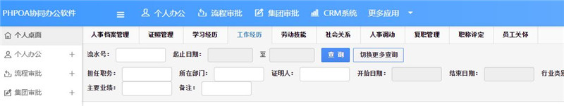 1565829724356244.jpg 工作经历查询_副本.jpg